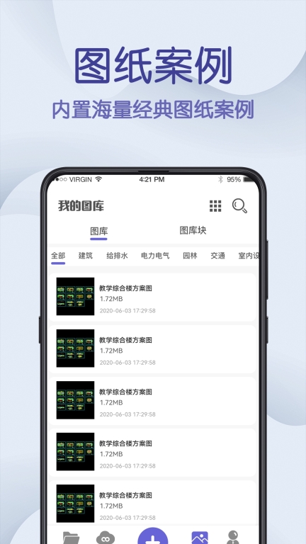CAD制图王最新版(4)