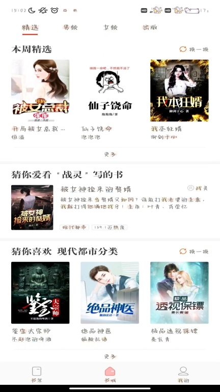 必看免费小说正版(1)