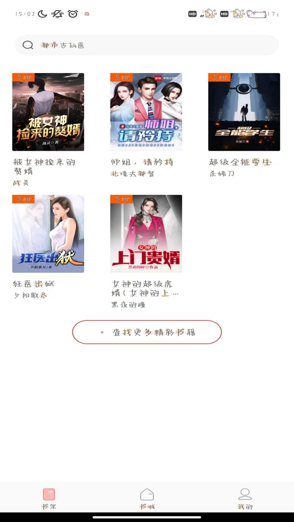必看免费小说正版(3)