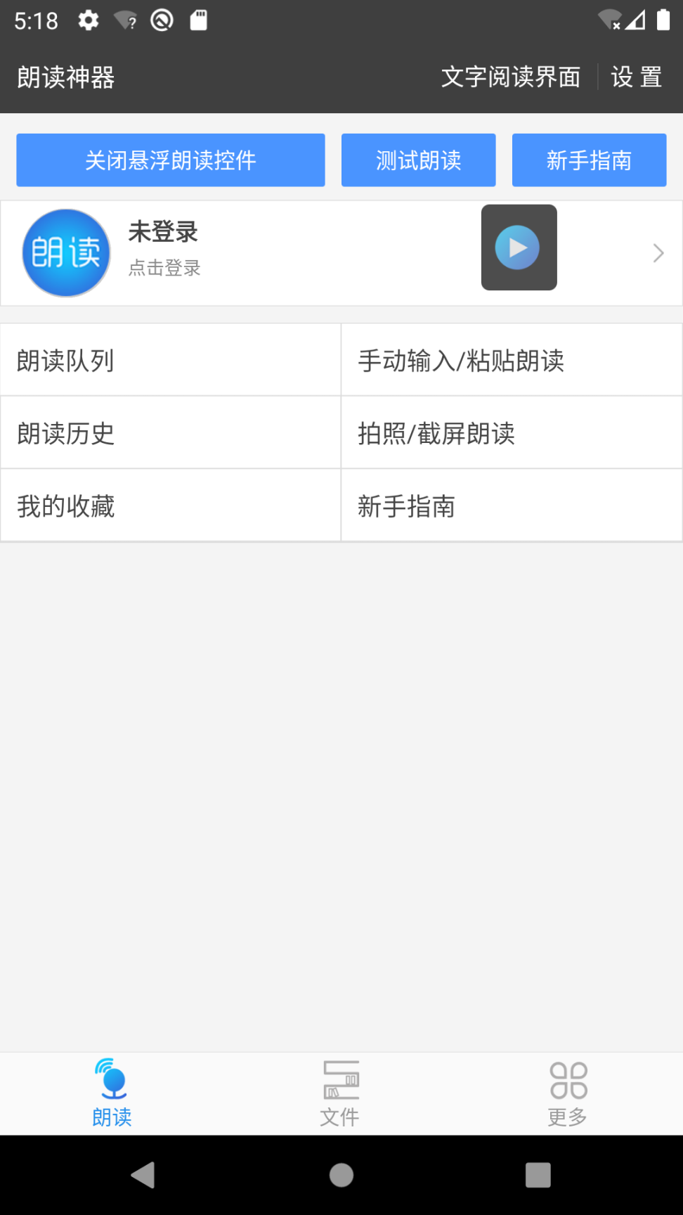 文字朗读神器最新版(1)