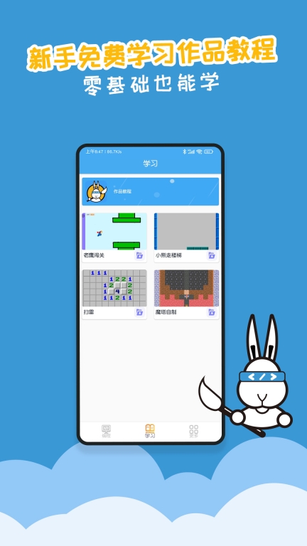 scratch图形编程 (2)