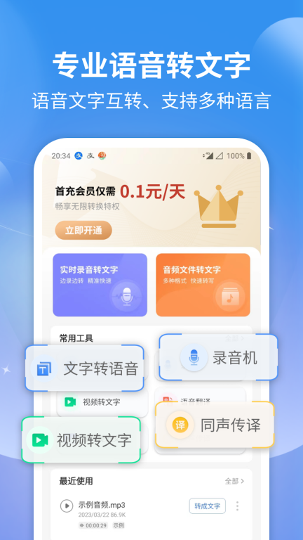意飞录音转文字专家手机版(1)