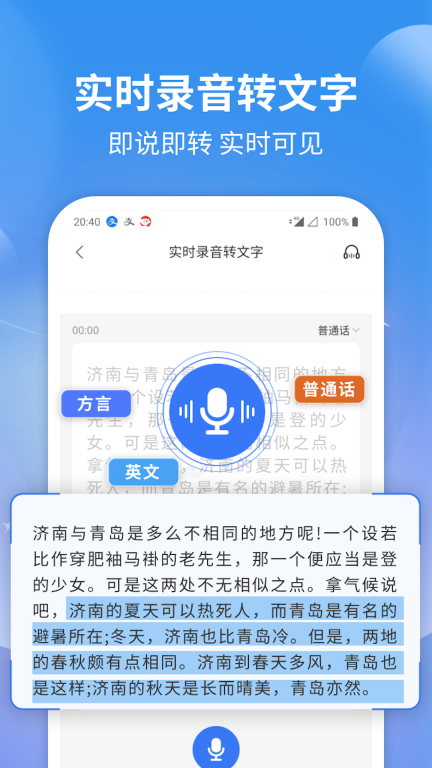 意飞录音转文字专家手机版(2)
