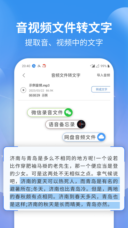 意飞录音转文字专家手机版(3)