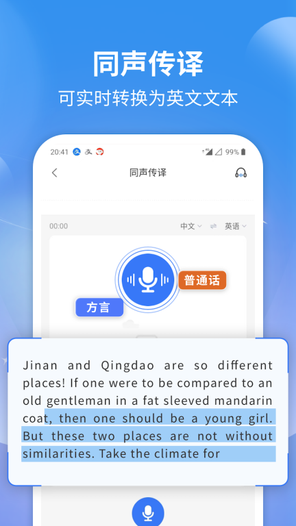 意飞录音转文字专家手机版(4)