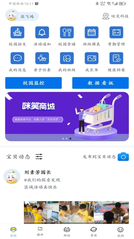 咪笑教师端(1)