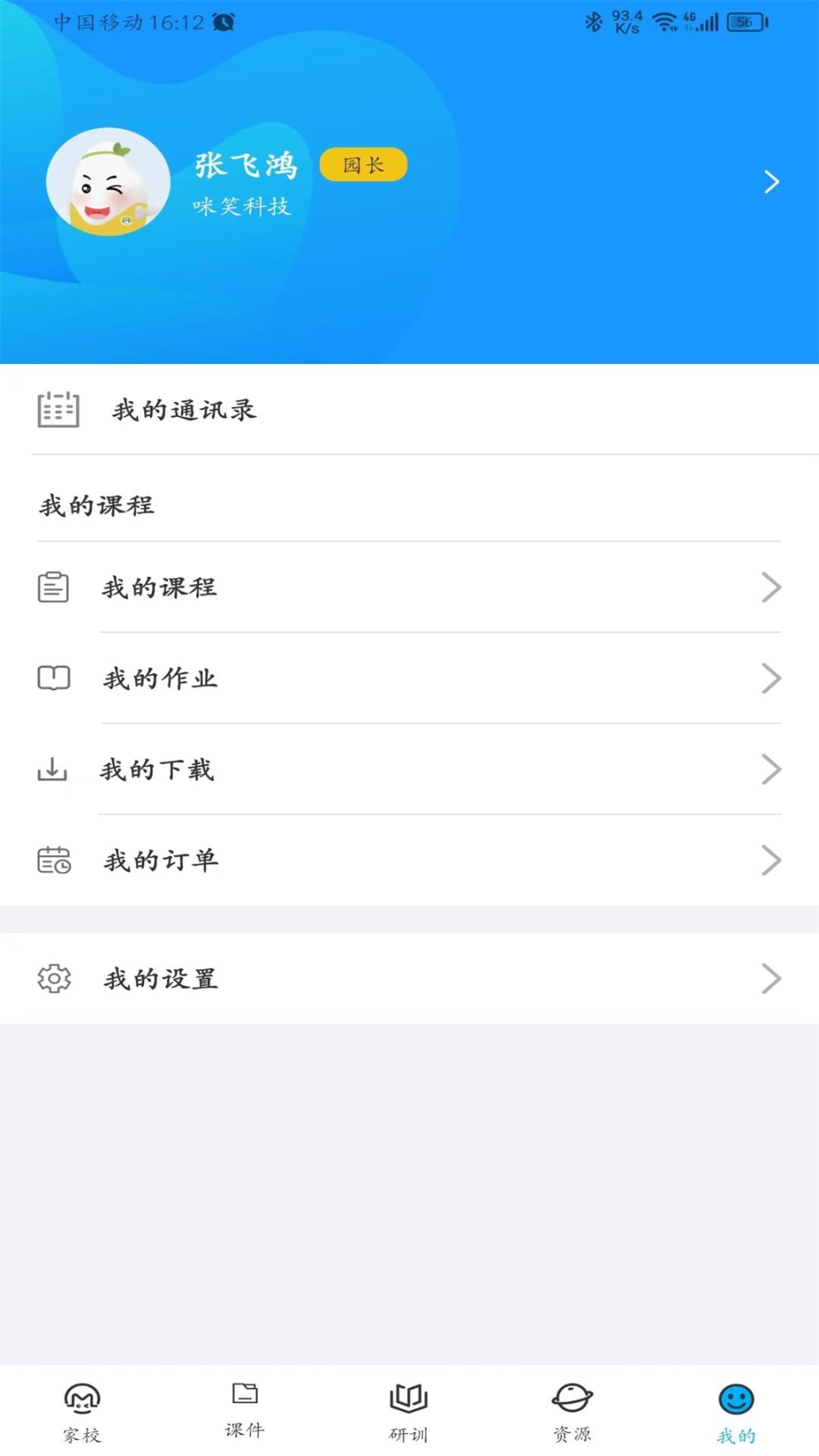 咪笑教师端(3)
