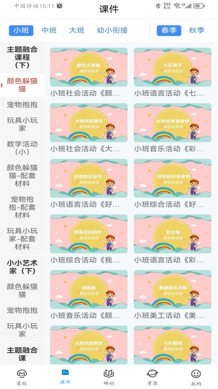 咪笑教师端(2)