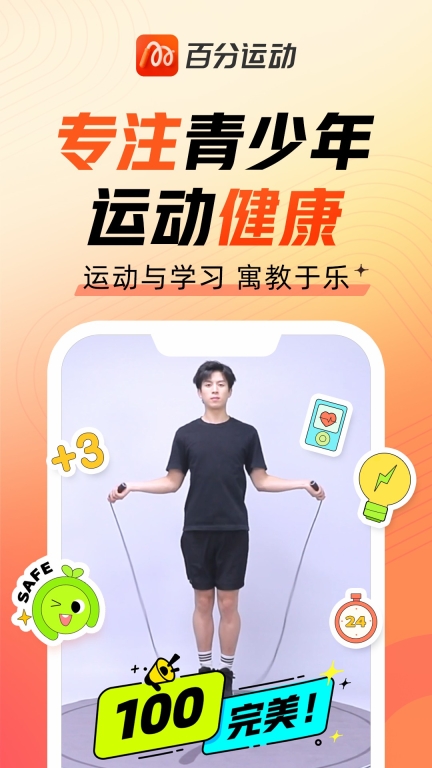百分运动(1)