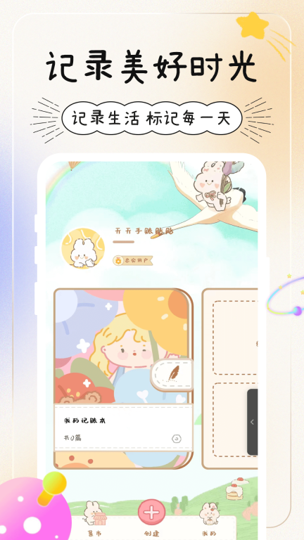 天天手帐(1)