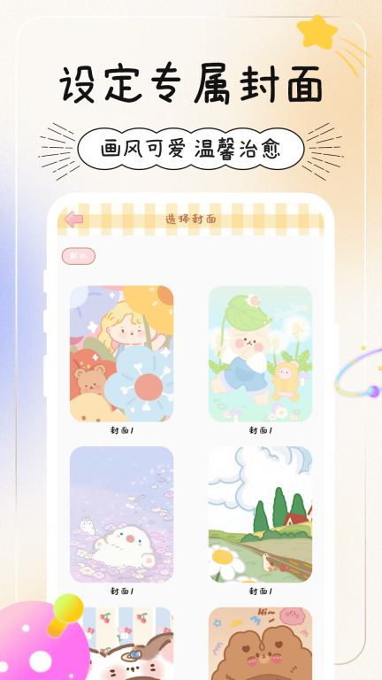 天天手帐(2)
