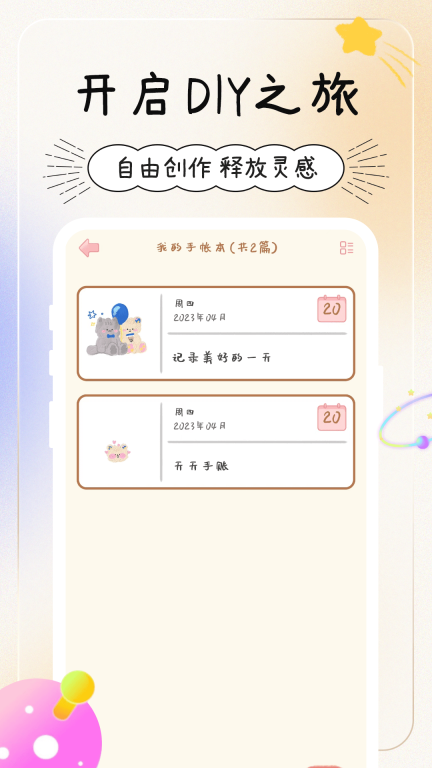 天天手帐(3)