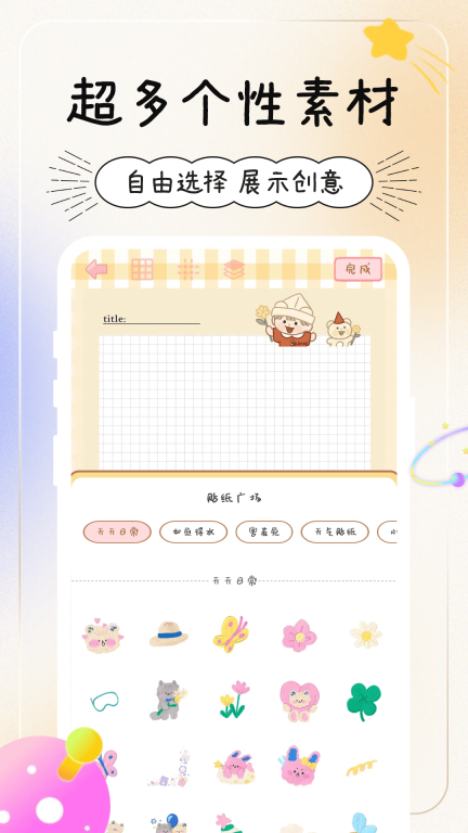 天天手帐(4)