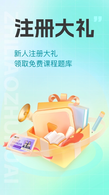 注册会计之了课堂手机版