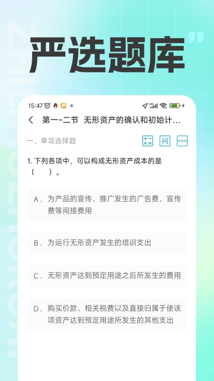 注册会计之了课堂手机版
