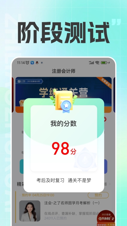 注册会计之了课堂手机版