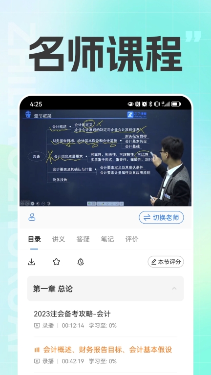 注册会计之了课堂手机版