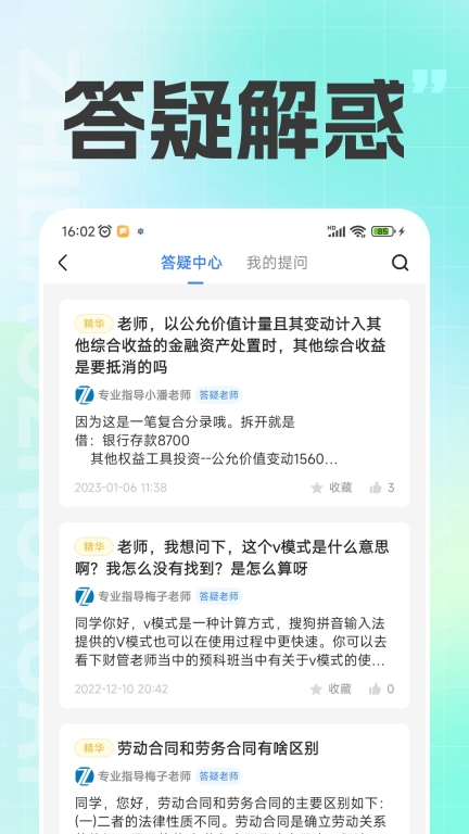 注册会计之了课堂手机版