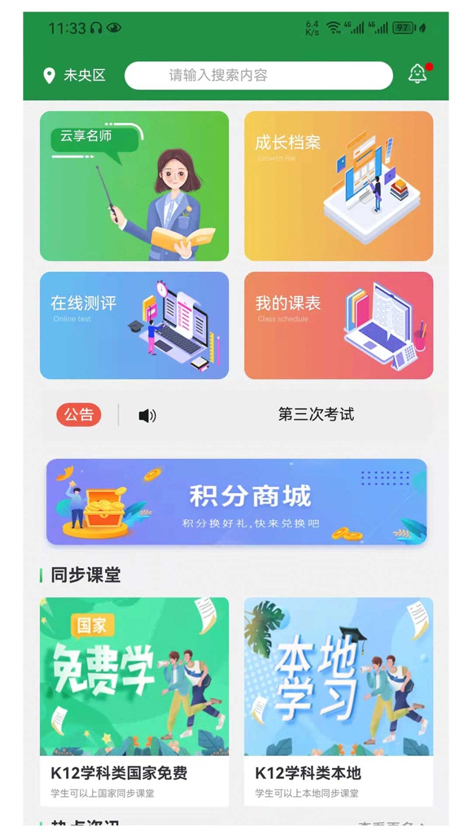 教育便利店(3)