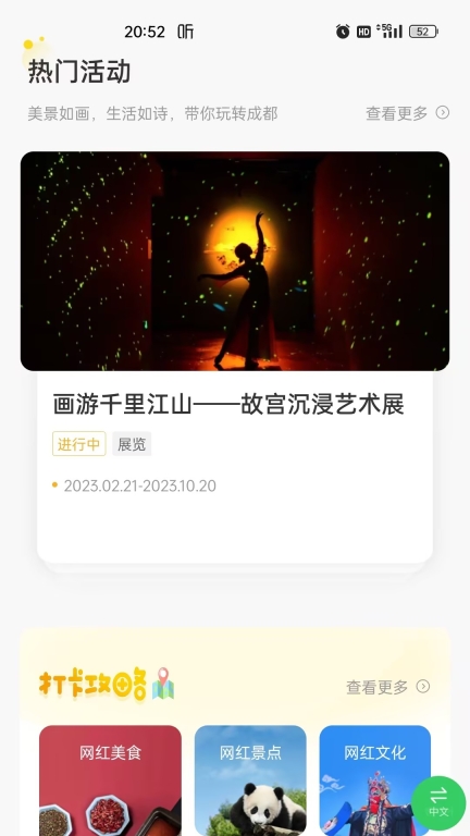云游锦城(2)