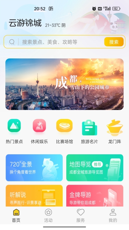 云游锦城(1)