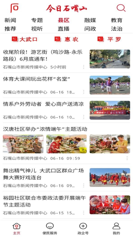 今日石嘴山(2)