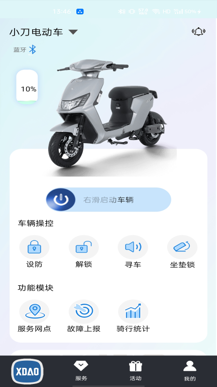 小刀智能出行最新版(2)