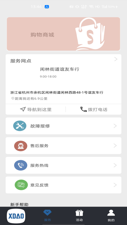 小刀智能出行最新版(3)