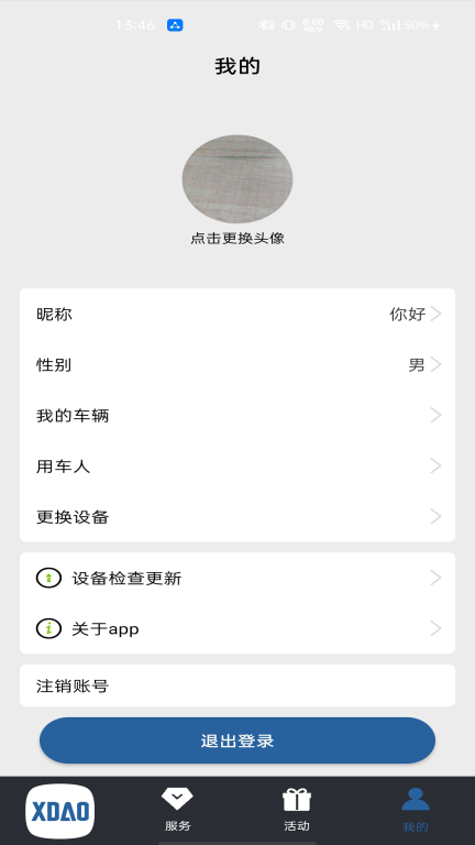 小刀智能出行最新版(5)