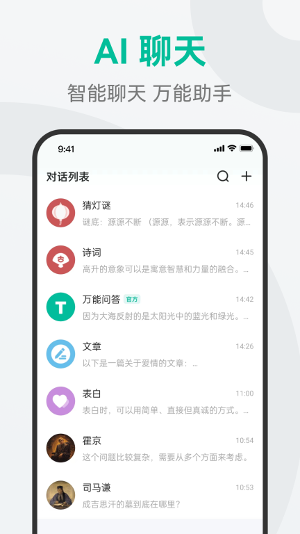 AI万能助手(2)