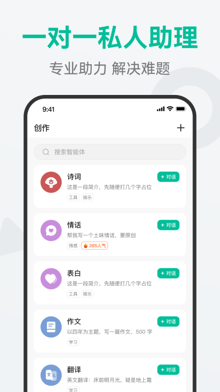 AI万能助手(4)