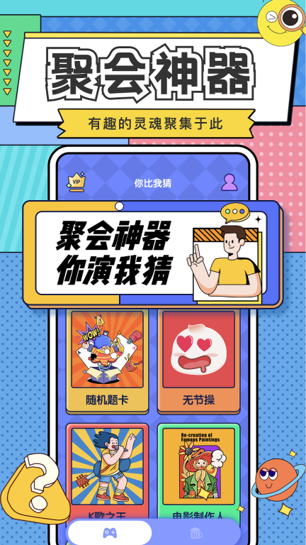 你比我猜(1)