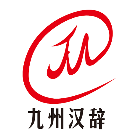 汉辞小语种手机版