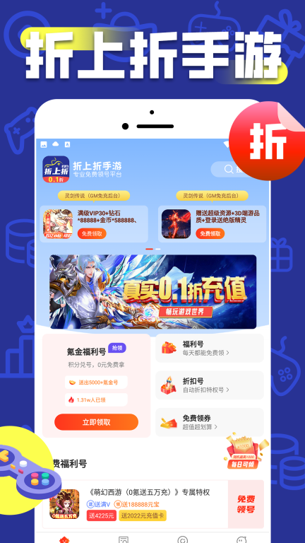 折上折折扣平台(2)
