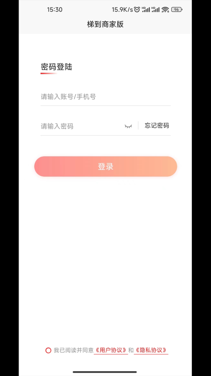 梯到商家版(1)