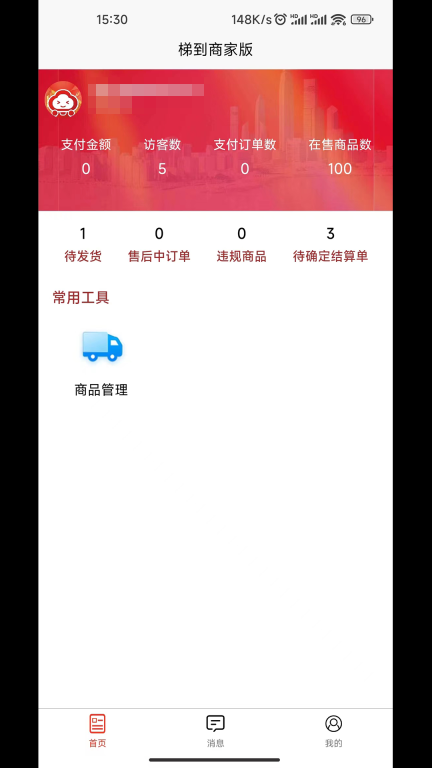 梯到商家版(2)