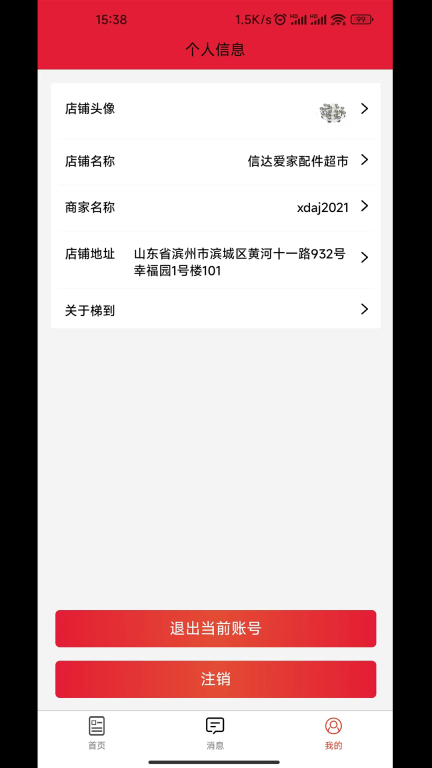梯到商家版(5)