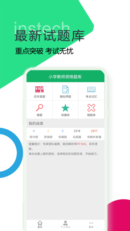 小学教师资格题库(1)