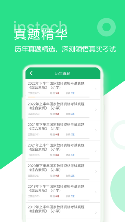 小学教师资格题库(2)