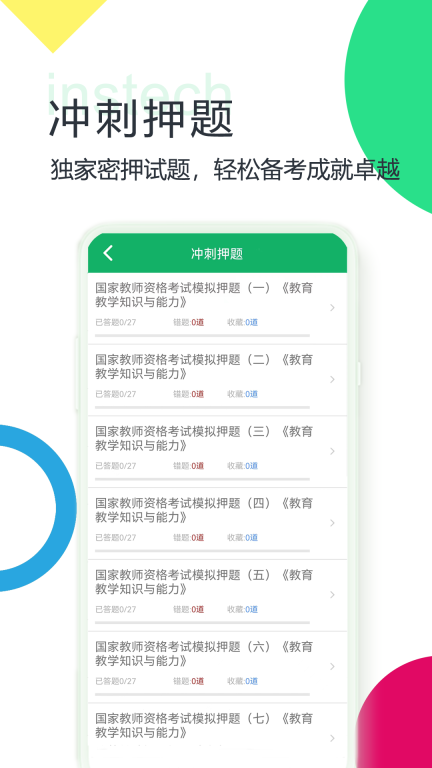 小学教师资格题库(3)