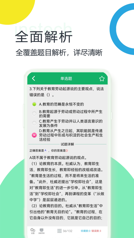 小学教师资格题库(5)
