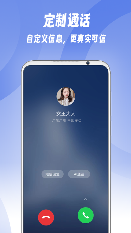 假装来电(2)
