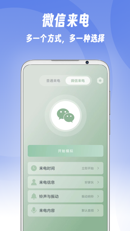 假装来电(3)