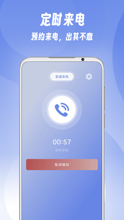 假装来电(4)