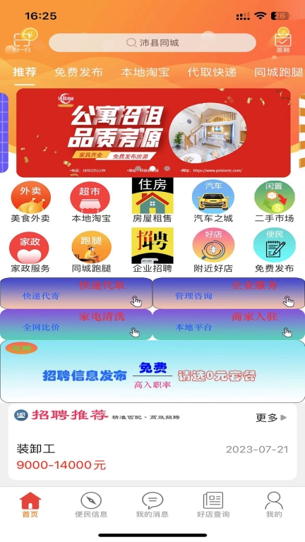 沛县同城(1)