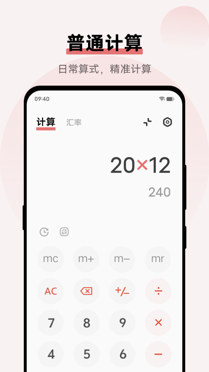 calculator计算器应用锁(1)