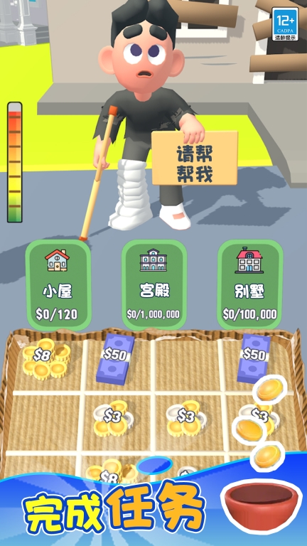 逆袭人生(2)