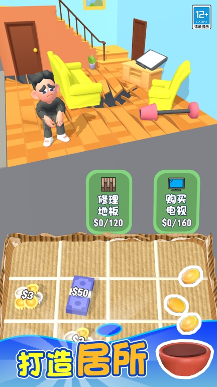 逆袭人生(3)