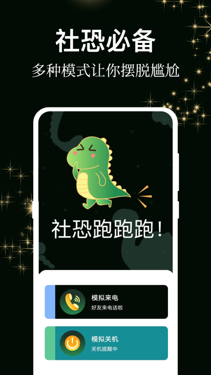 社恐逃跑(1)