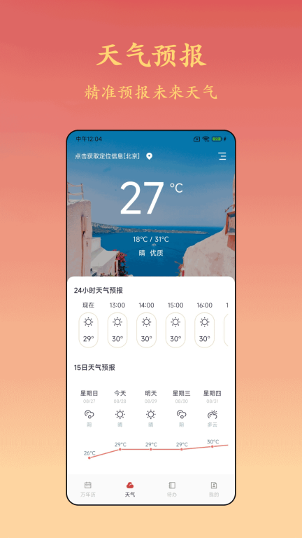 诸葛万年历免费(2)